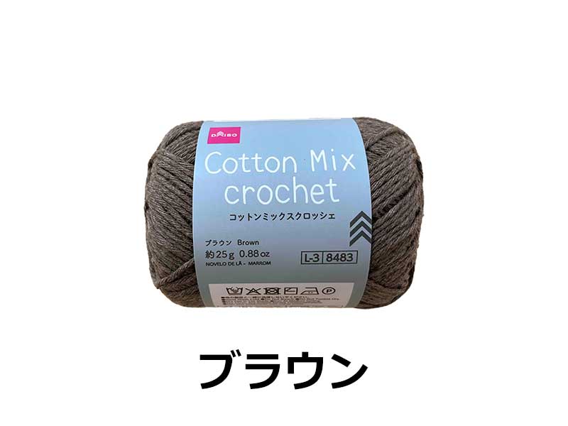 Yarn (Cotton Mix Crochet, Brown)