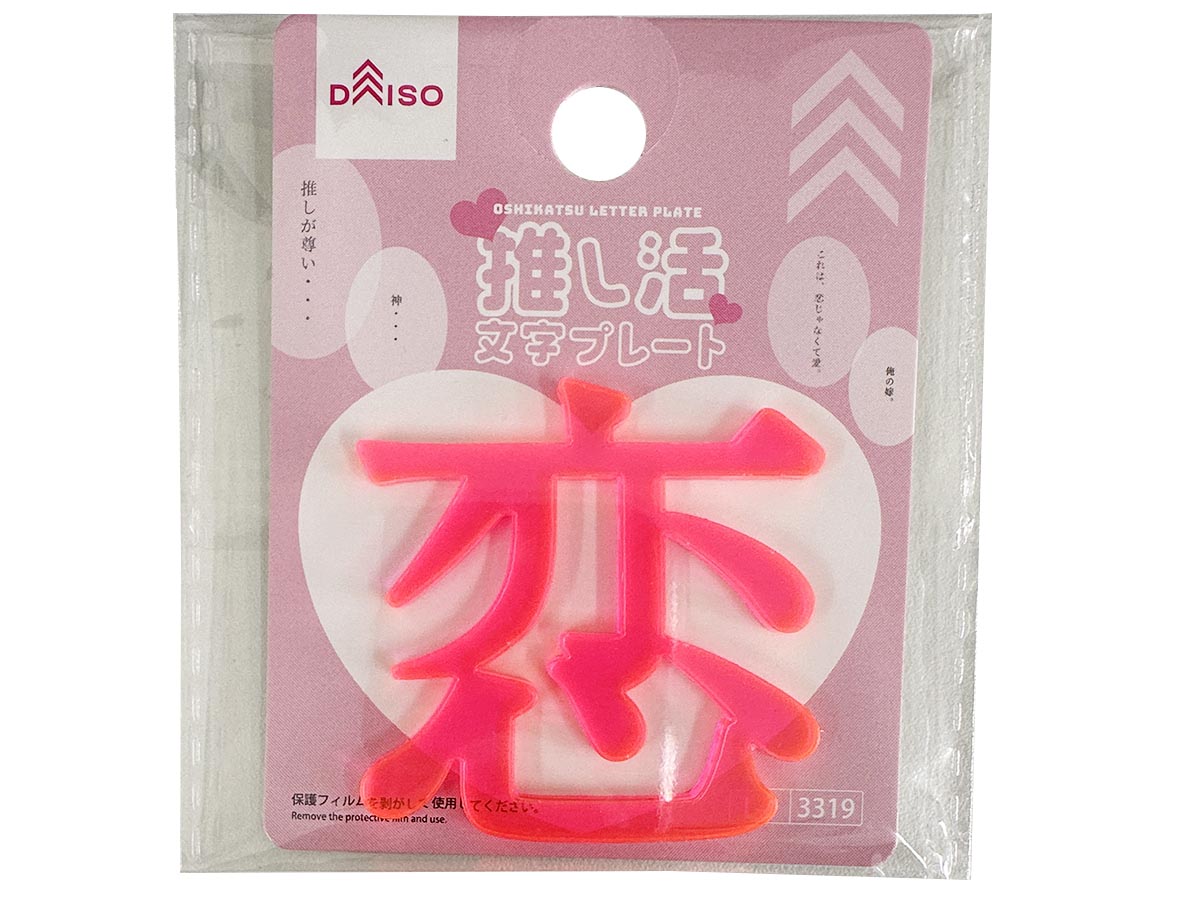 Oshi Katsu Letter Plate (Love, Pink)