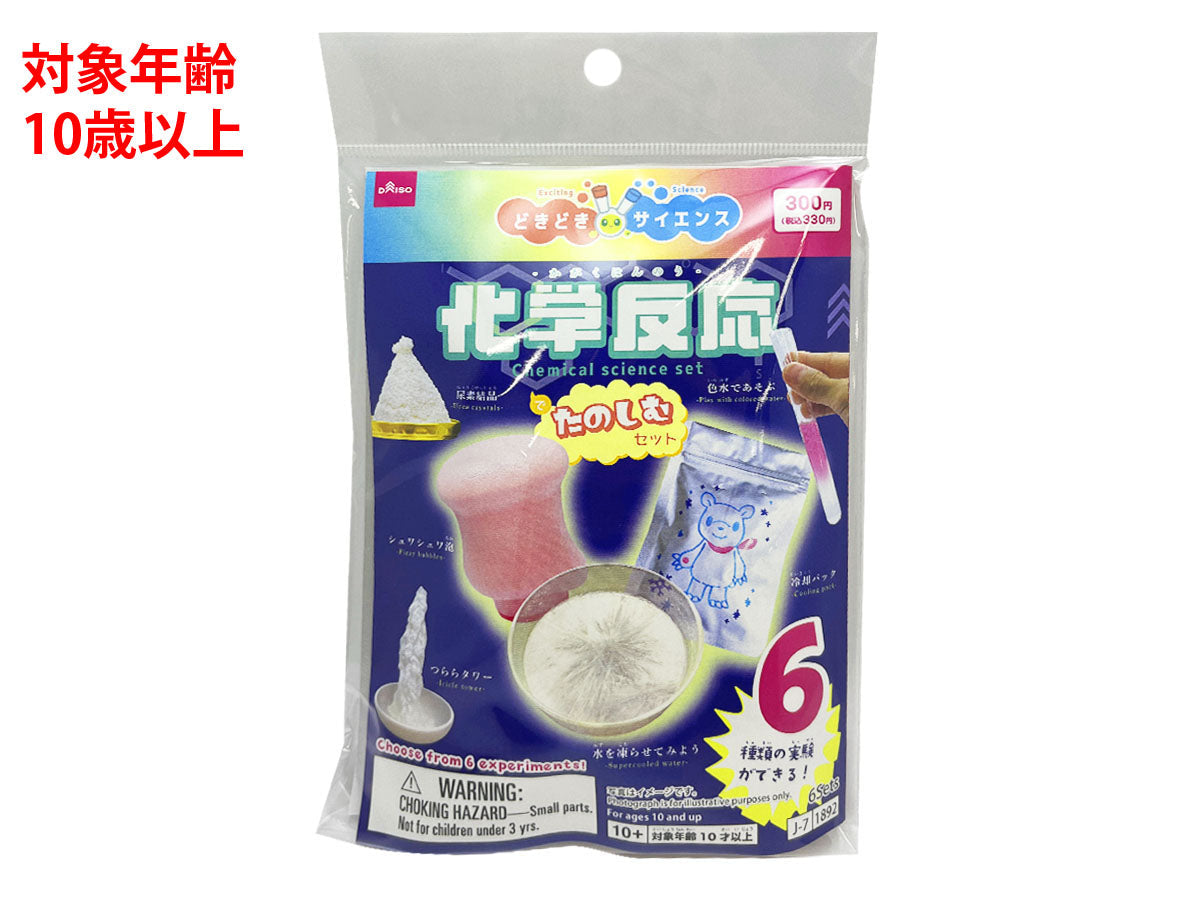 Chemical Reaction Fun Set