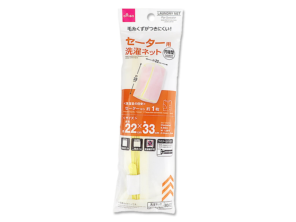 Sweater Laundry Net (Cylindrical)