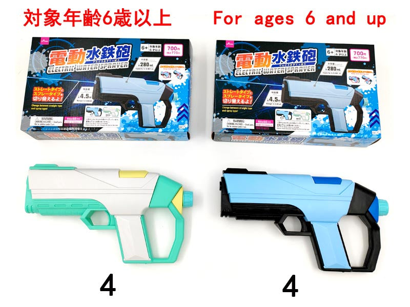Electric Water Gun