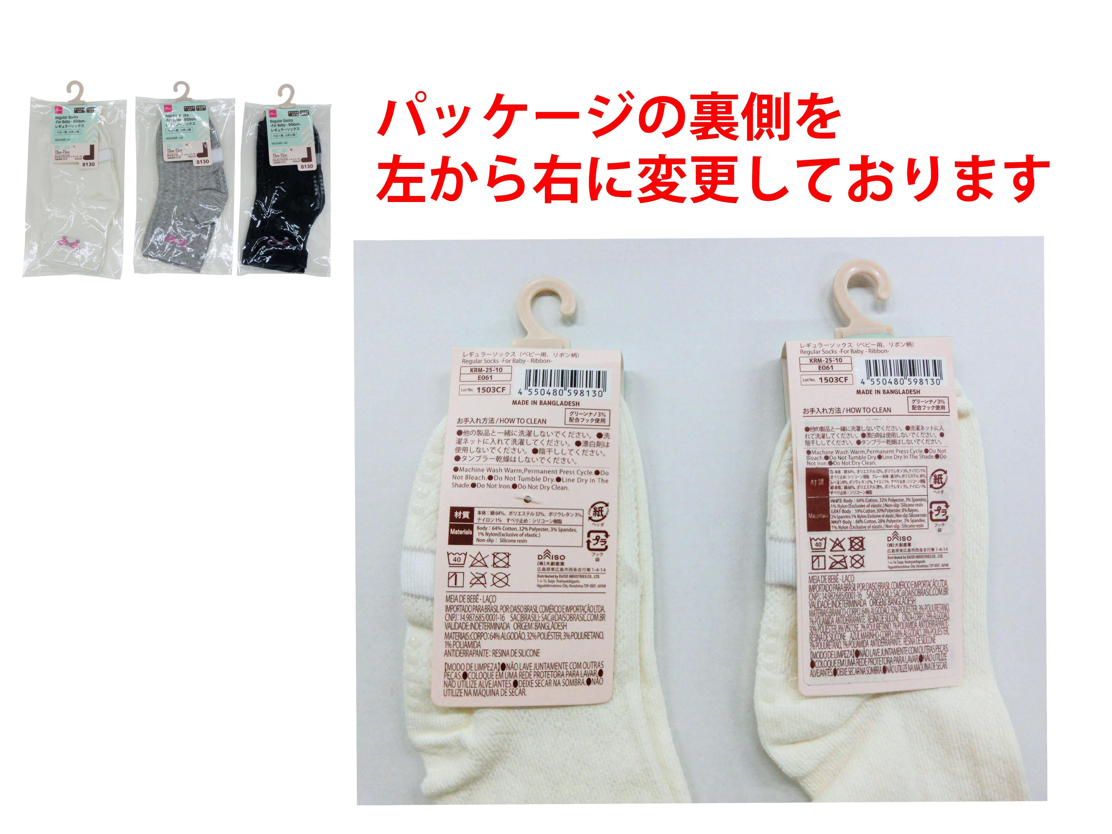Regular Socks (Baby, Ribbon Pattern)