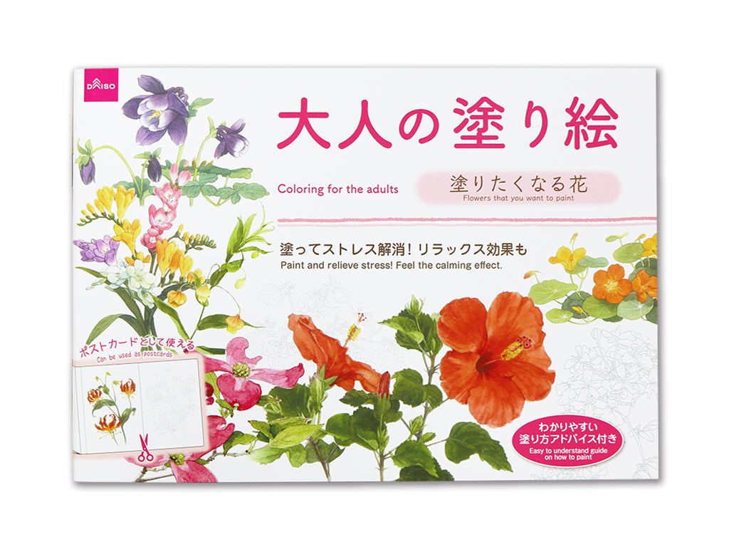 Adult Coloring Book (Flowers You Want to Color)