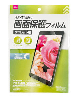 Screen Protector Film (iPad 9th Generation)