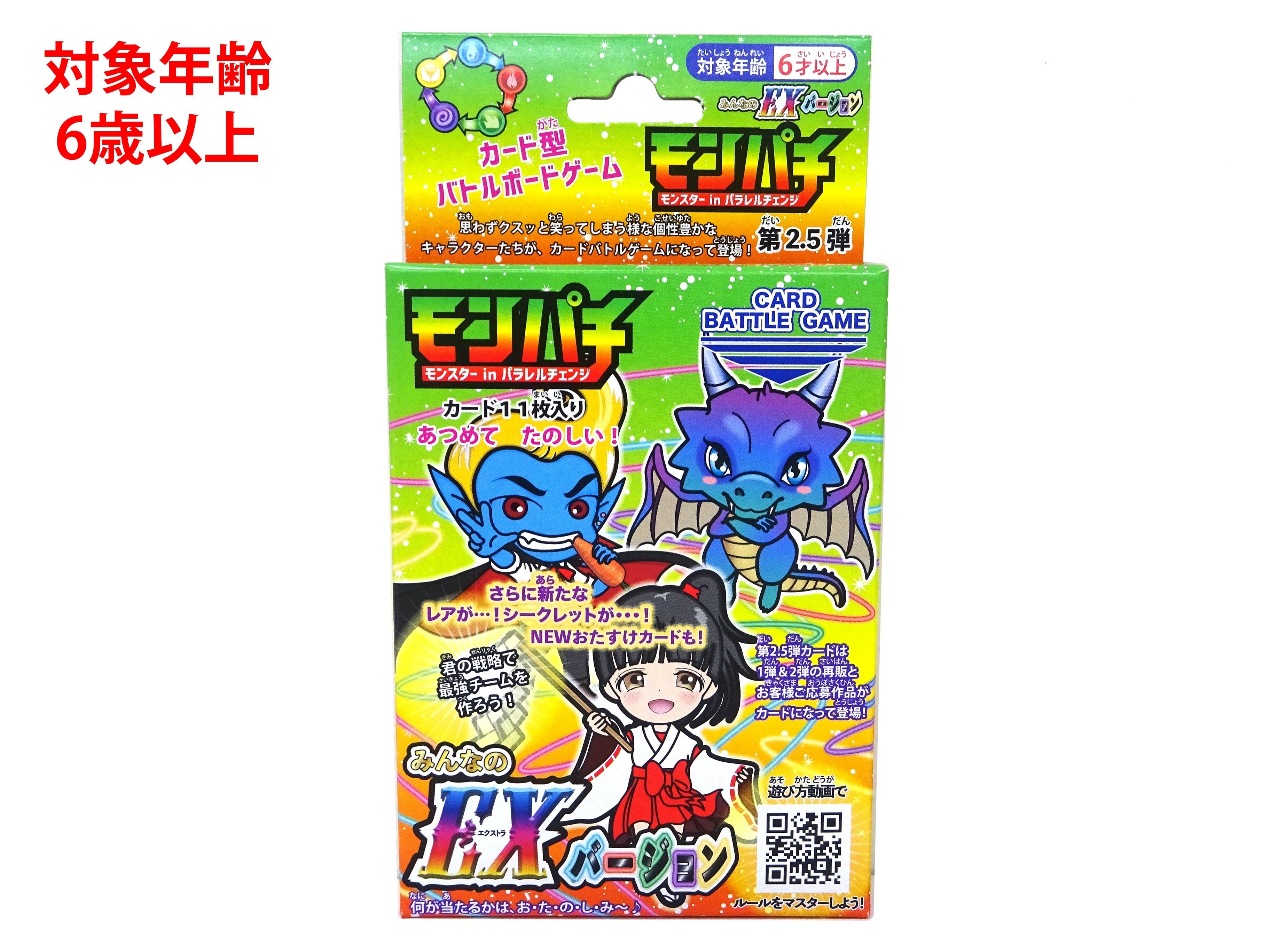 Monpachi Card Battle Game EX (2.5th Edition)