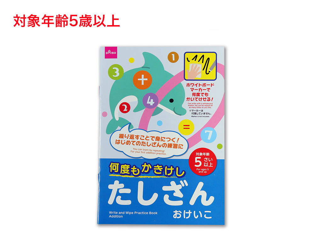 Reusable Drawing Board (Addition Practice)