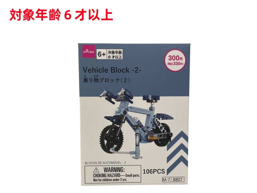 Vehicle Blocks (2)
