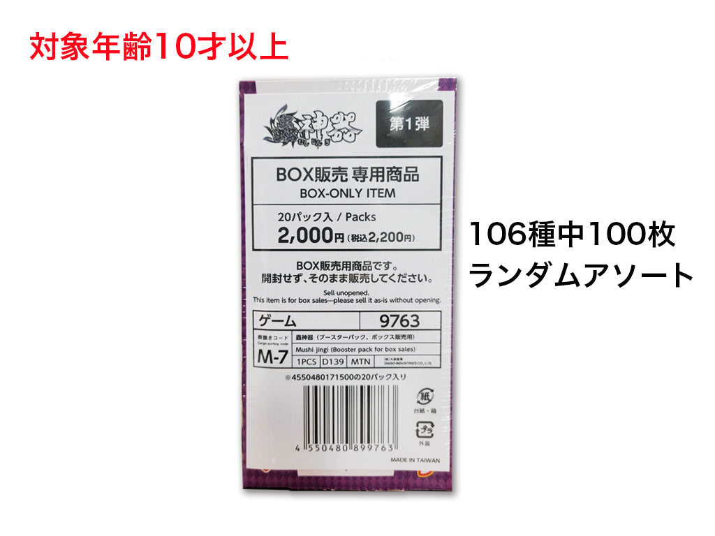 Mushi Shinki (Booster Pack, Box Sale)