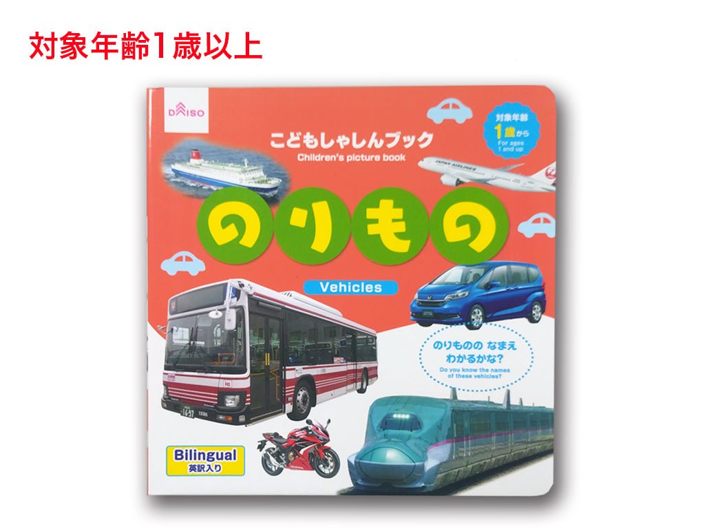 Children's Photo Book (Vehicles)