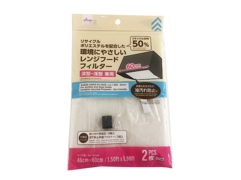 Recycled Polyester Range Hood Filter (2 Sheets)
