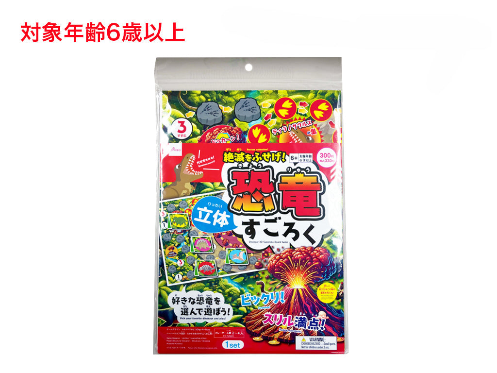 Dinosaur 3D Sugoroku