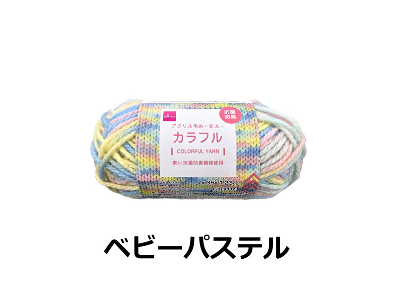 Antibacterial and Deodorizing Acrylic Yarn (Colorful, Baby Pastel)