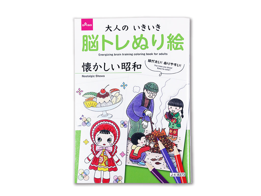 Adult Brain Training Coloring Book (Nostalgic Showa)