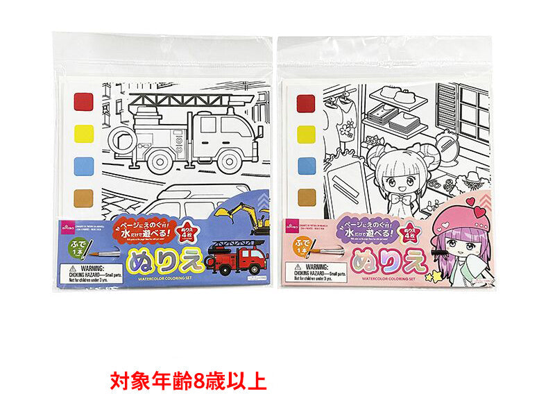 Watercolor Coloring Set (4 Designs)