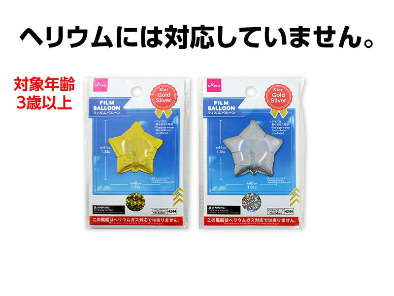 Film Balloon (Star, Gold & Silver, Not Helium Compatible)