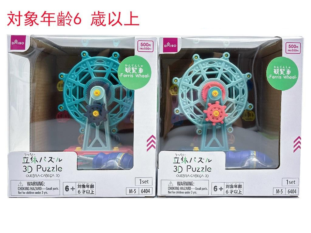 3D Puzzle (Ferris Wheel)