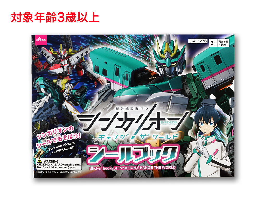 Sticker Book (Shinkalion Change the World)