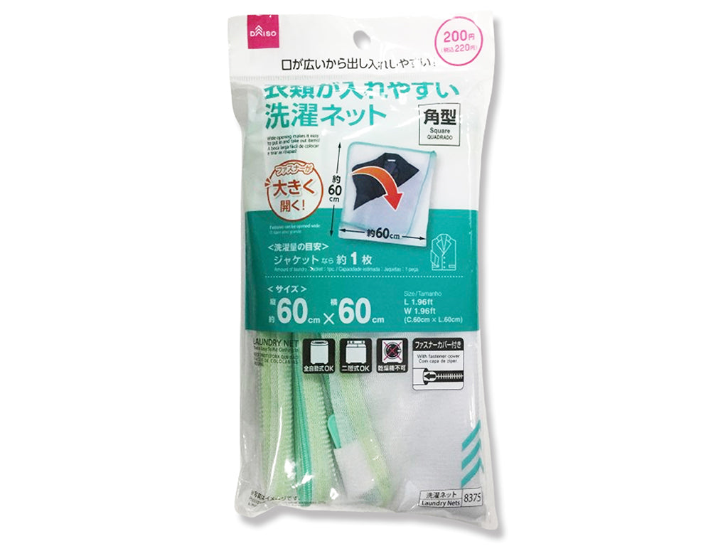Easy Access Laundry Net (Square)