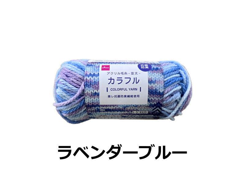 Antibacterial and Deodorizing Acrylic Yarn (Colorful, Lavender Blue)