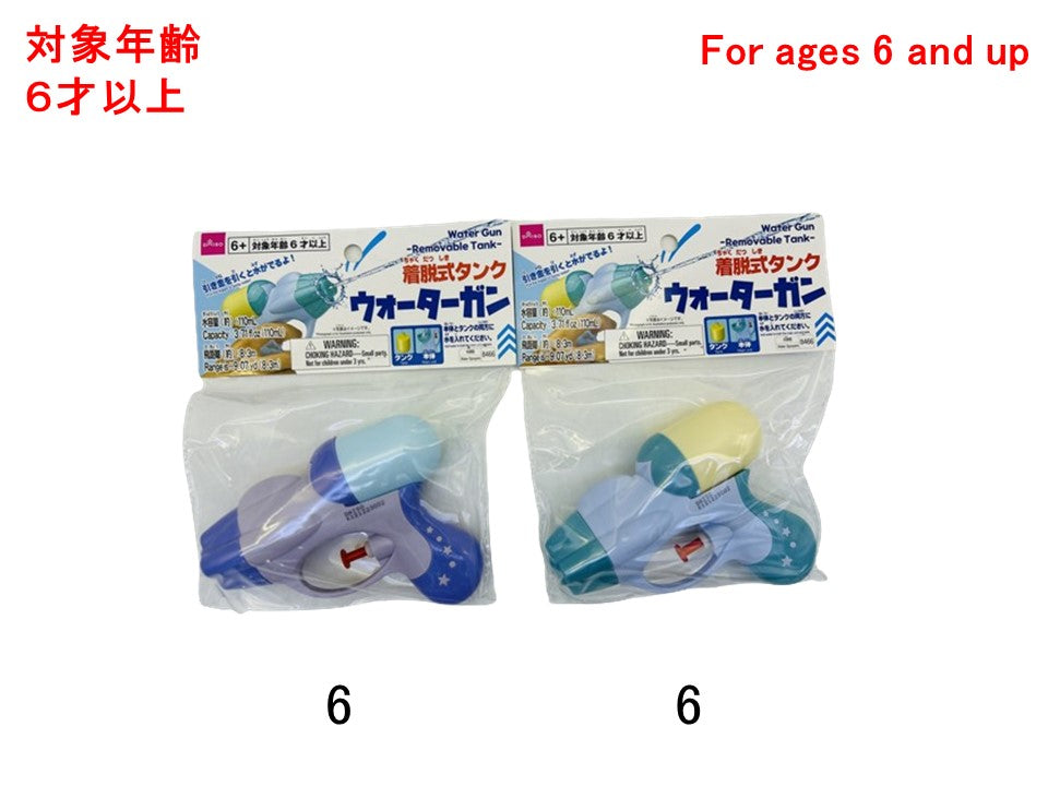 Water Gun (Detachable Tank)