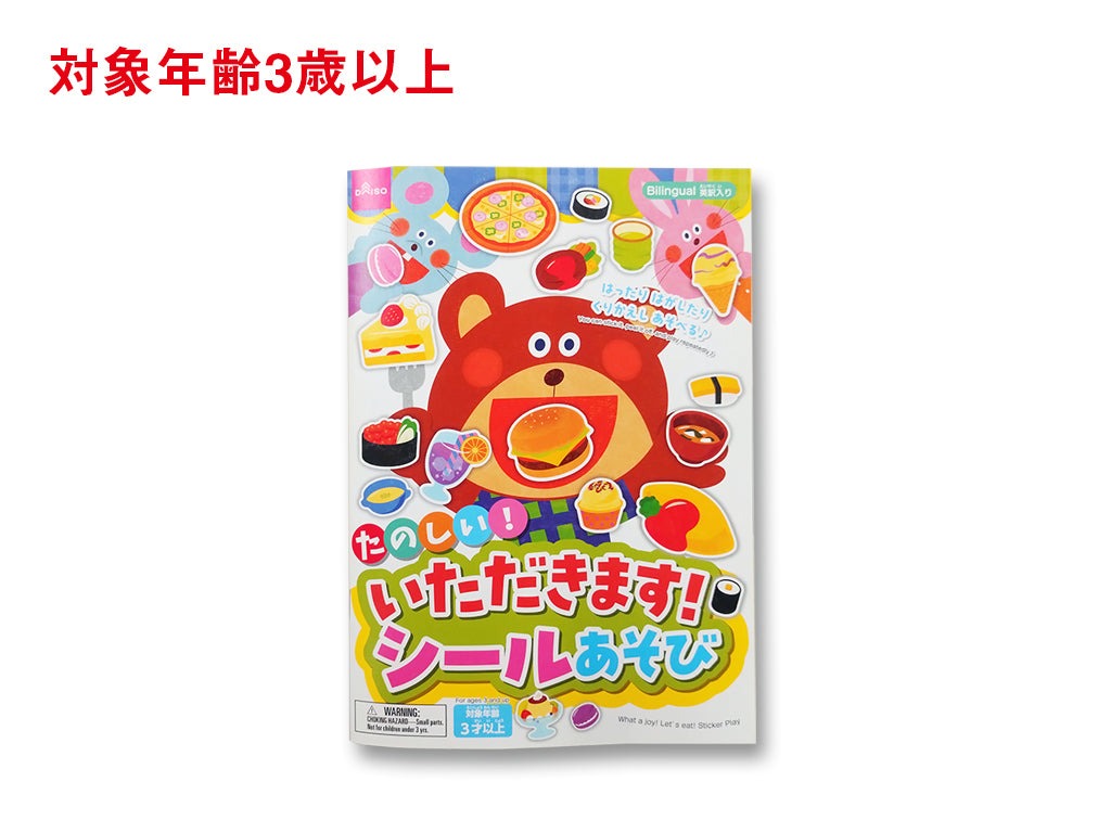 Fun! Let's Eat! Sticker Play
