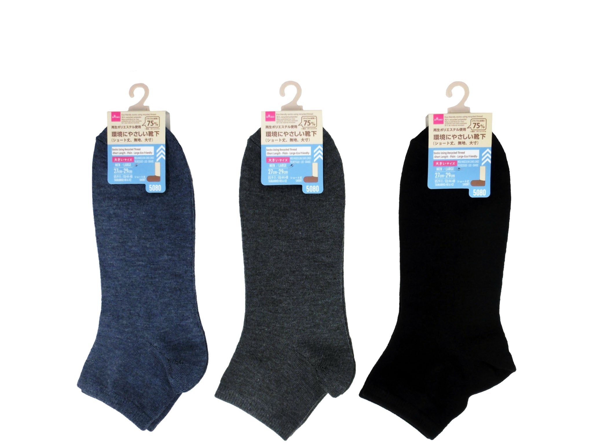 Socks Made with Recycled Yarn (Short Length, Solid, Large Size)