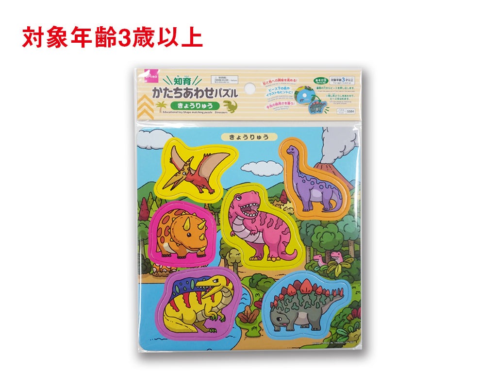 Educational Shape Matching Puzzle (Dinosaurs)