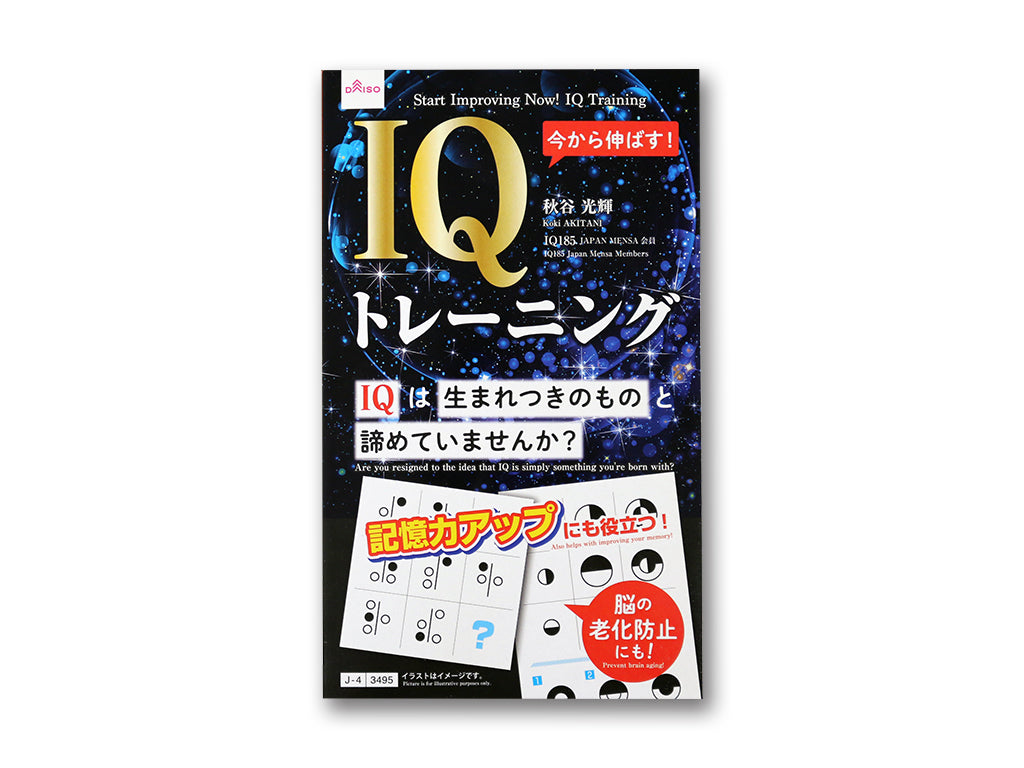 Now Stretch! IQ Training