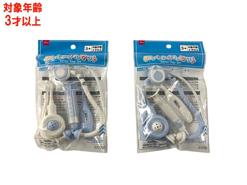 Doctor Set (Blue)