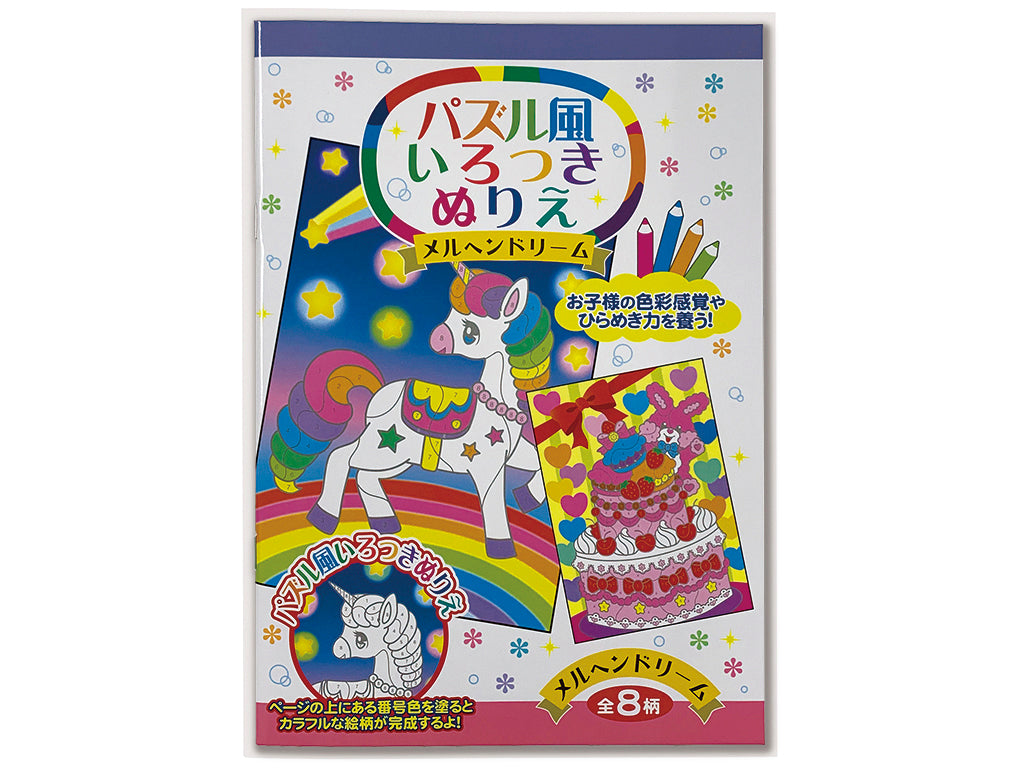 Puzzle-style Colored Coloring Book - Mermaid Dream