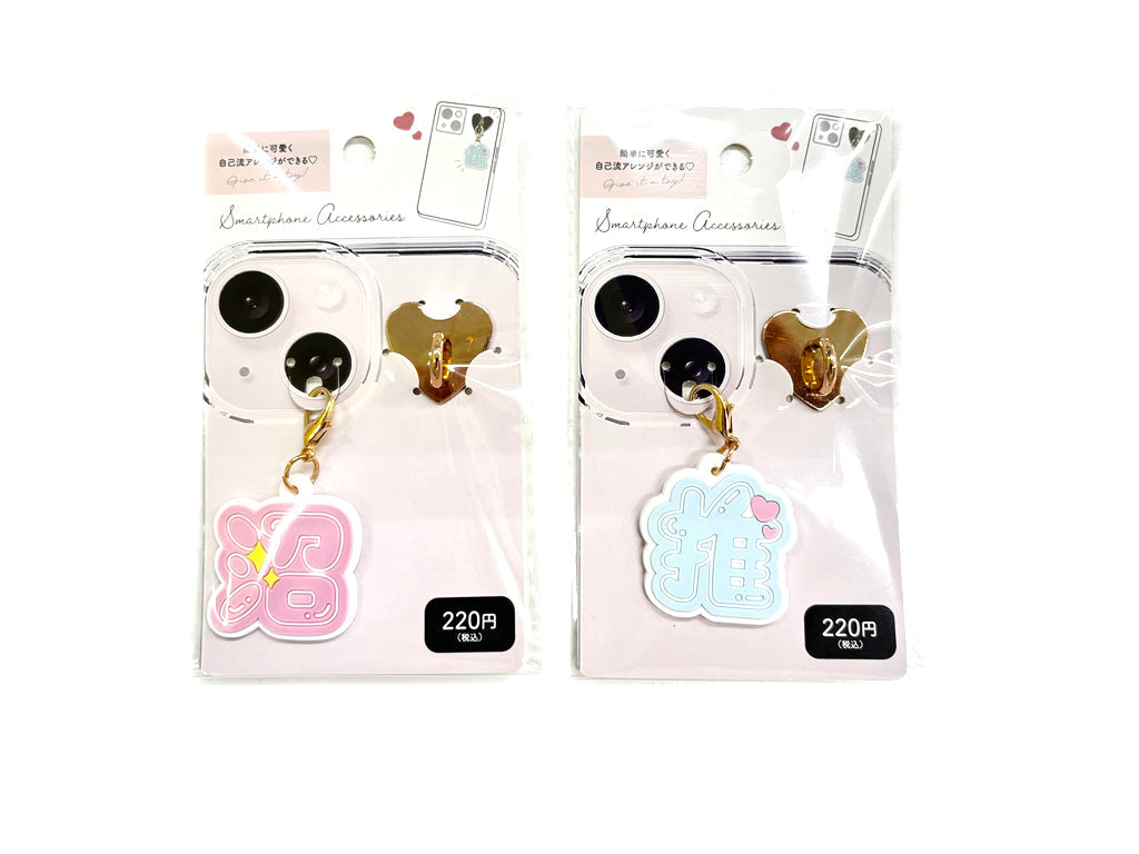 Smartphone Charm (Rubber, Support Text, 2P)