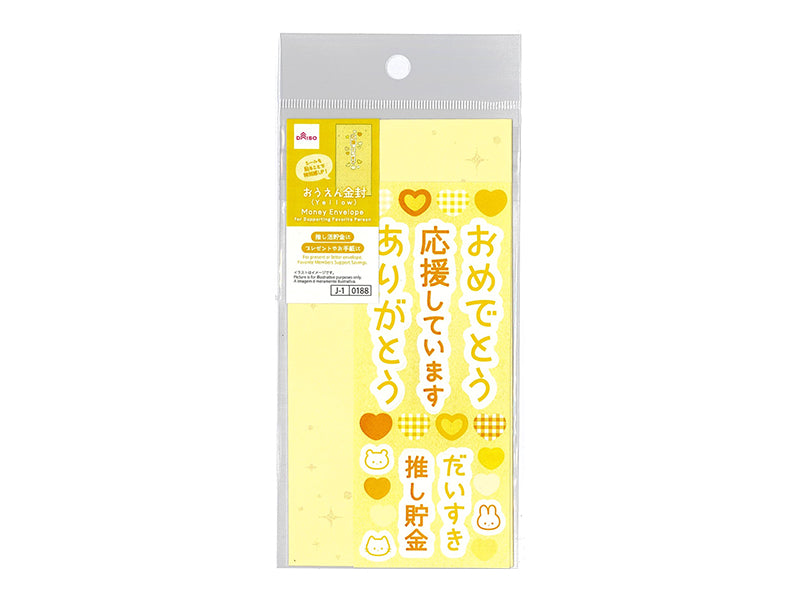 Encouragement Envelope (Yellow)