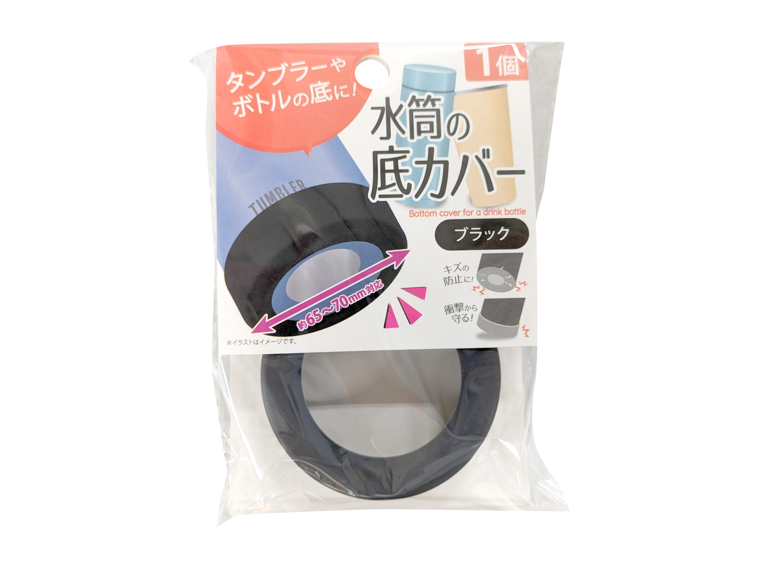 Bottle Bottom Cover - Black