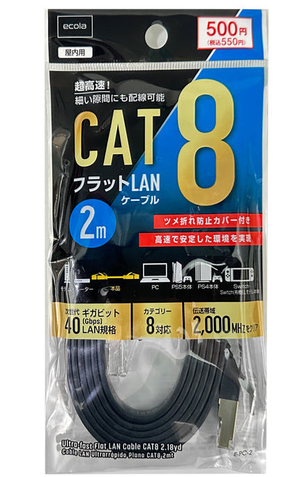Ultra Fast Flat LAN Cable CAT8