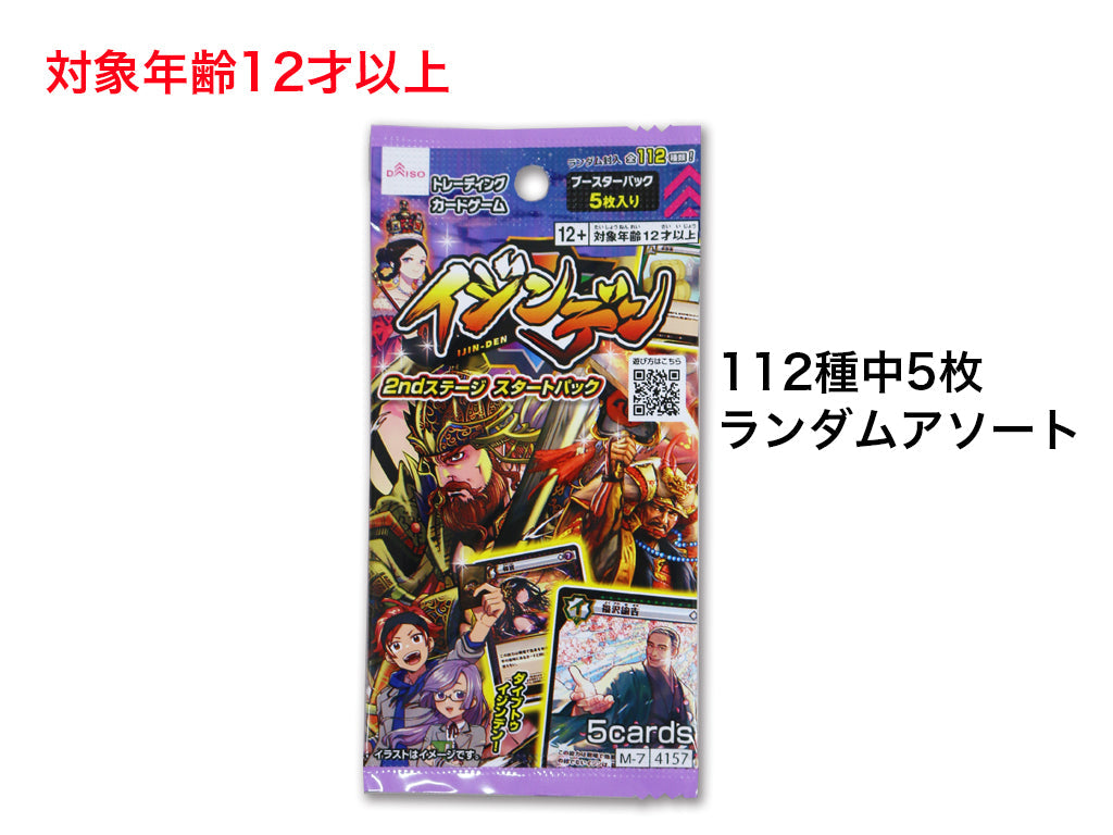 Ijinden (Booster Pack 2nd 1)